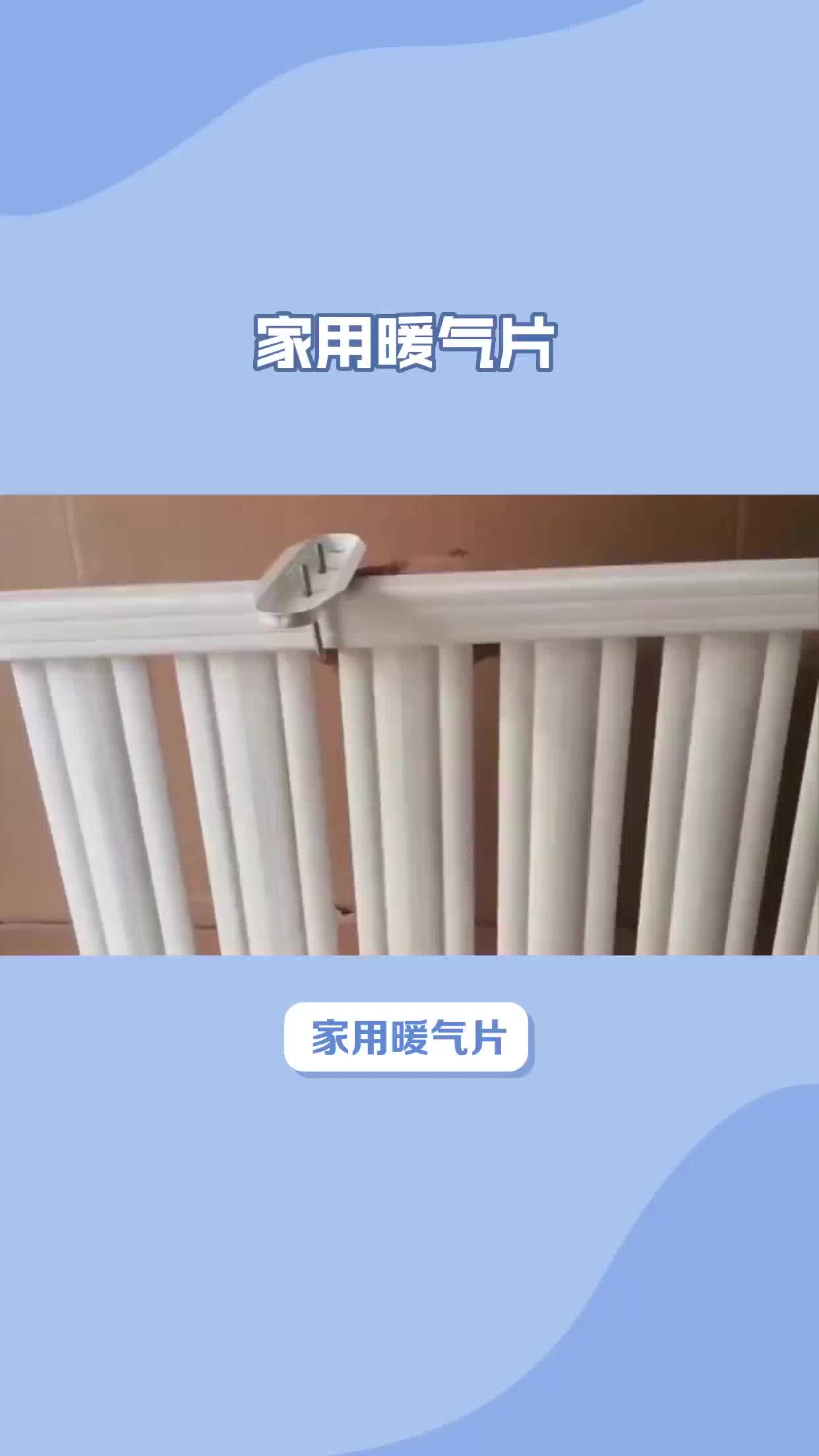 家用暖气片