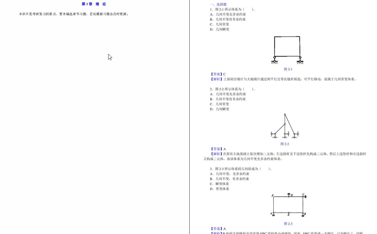 [图]龙驭球《结构力学Ⅰ》核心题库（含答案）