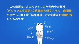 搬运 日本人学中文线上课程语法 入门 哔哩哔哩 Bilibili