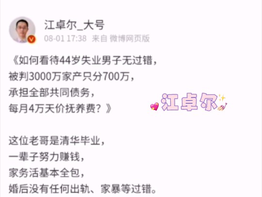 《如何看待44岁失业男子无过错,被判3000万家产只分700万,承担全部共同债务,每月4万天价扶养费》哔哩哔哩bilibili