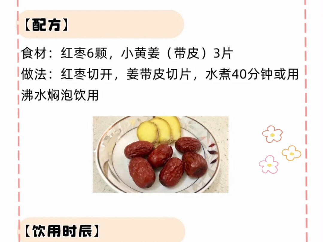 自己动手做做姜枣茶