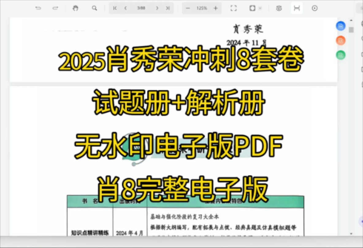 【免费送】2025考研政治肖秀荣冲刺8套卷试题册+解析册 无水印电子版PDF 肖8完整电子版哔哩哔哩bilibili