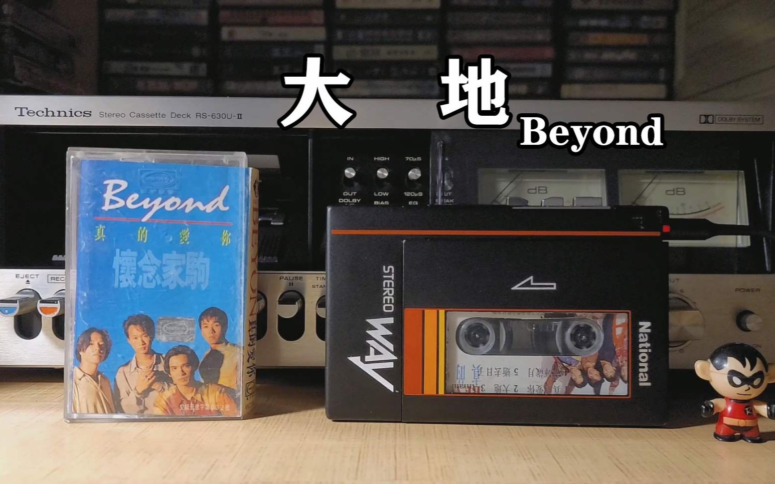 磁带试听,Beyond《大地》,松下RQJ9磁带机试听哔哩哔哩bilibili