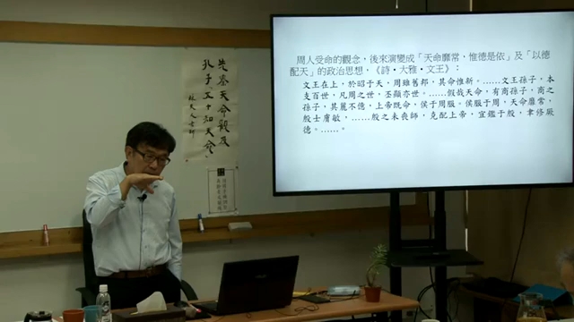 [图]〔奉元月演講〕林天人老師：先秦天命觀及孔子「五十知天命」