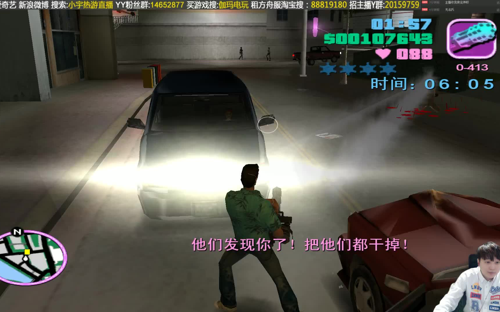 [图]【小宇热游】侠盗猎车手3 VC 娱乐解说直播08期（GTA3）