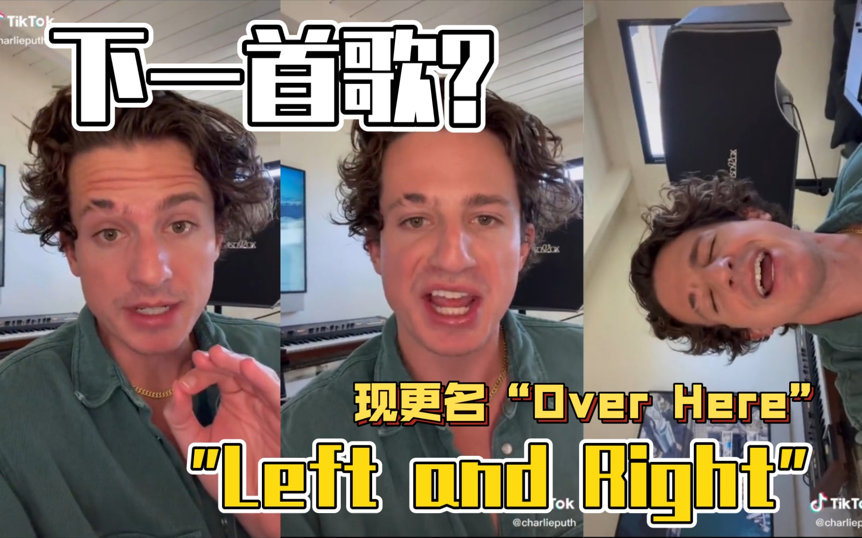 [图]【查理普斯】“Over Here”(“Left and Right”)下一首发？猹又更新了新歌新片段！