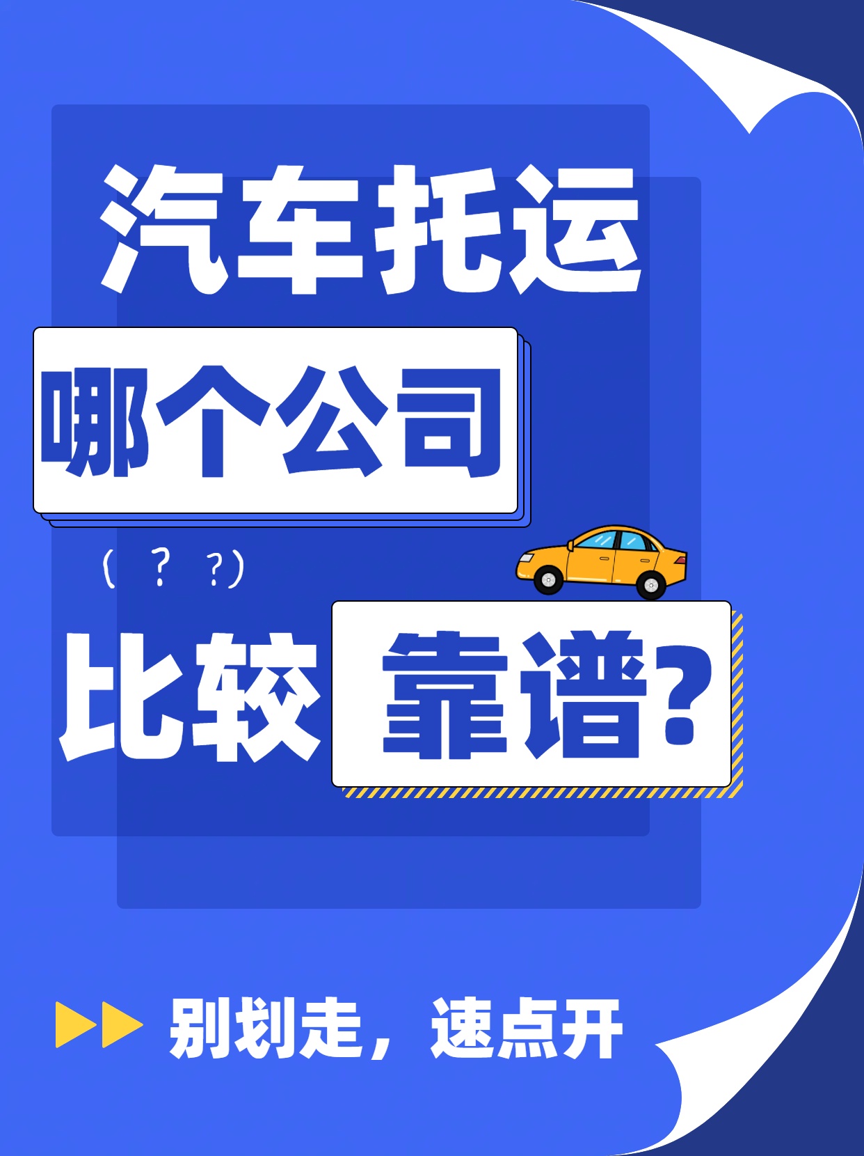 汽车托运哪个公司靠谱❓哔哩哔哩bilibili