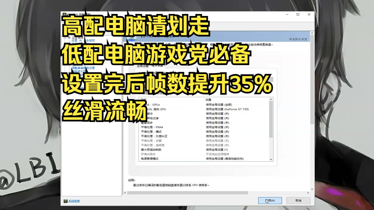 电脑PC端第五人格英伟达显卡控制面板详细设置(丝滑流畅ⷨ𝻦𞤸Š巅峰七阶)【性能篇】第五人格