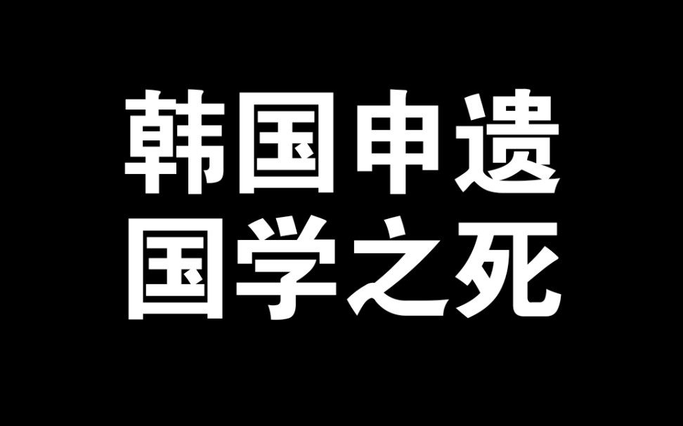 [图]趁着小年，讲讲中国传统文化为何到了这种地步