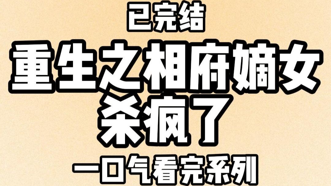 【完结文】我穿来的时候，原主已经死了（已完结）