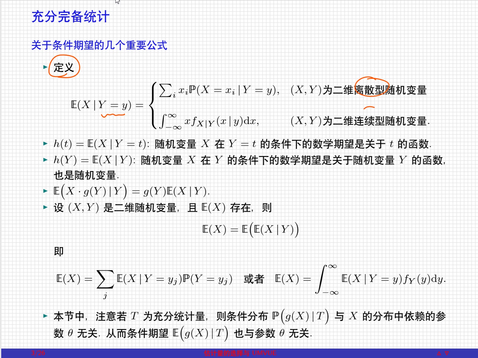 2.310条件期望哔哩哔哩bilibili