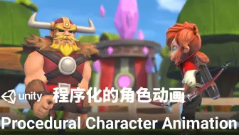[Unity教程]-使用动画绑定（Animation Rigging）制作程序化的角色动画