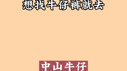 天天买衣服竟然才发现这些货源地关键词#生产基地 #关键词 #穿搭哔哩哔哩bilibili