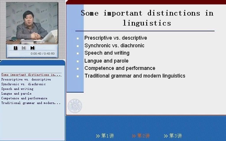 [图]新编简明语言学教程视频02