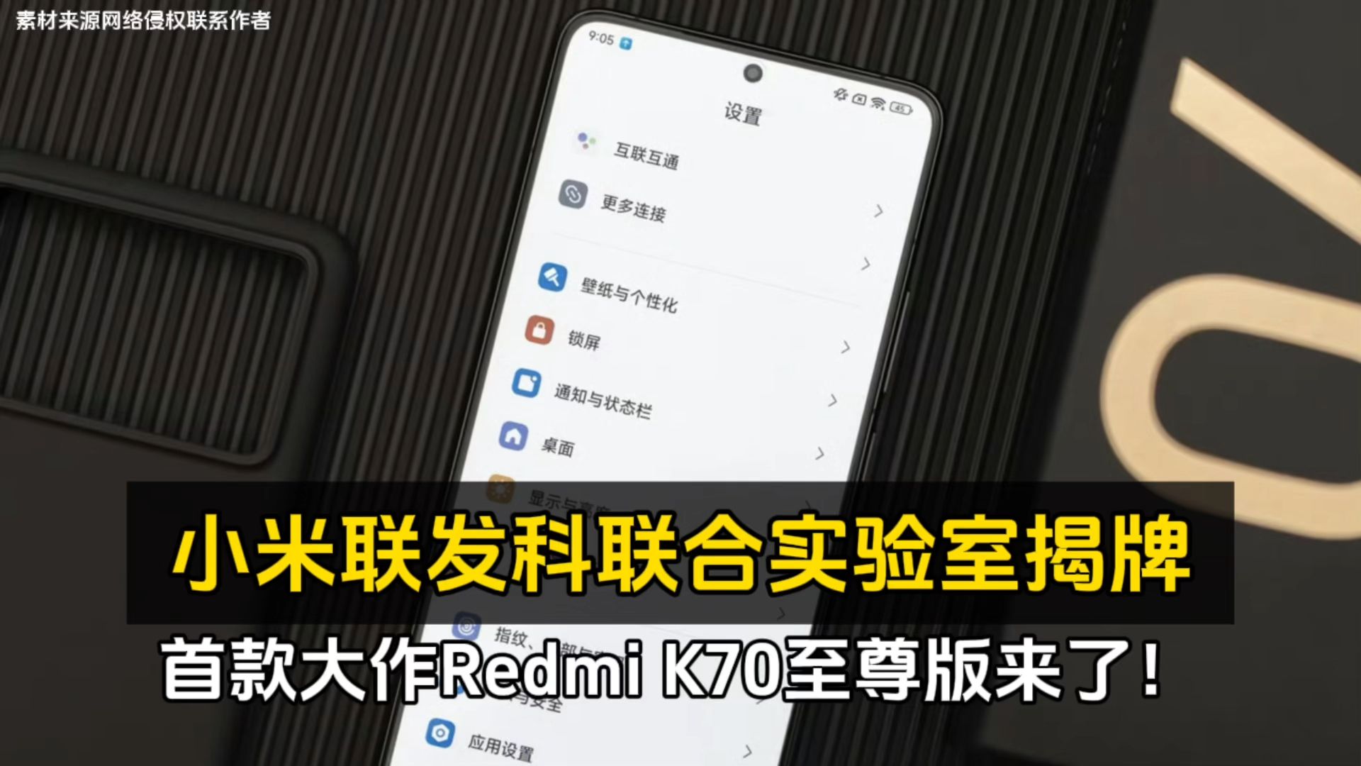 小米联发科联合实验室揭牌:首款大作 Redmi K70 至尊版来了!哔哩哔哩bilibili