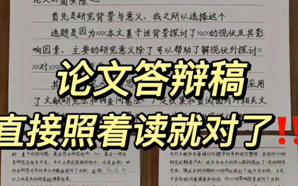 照着这份答辩自述稿读,答辩轻松一遍过❗哔哩哔哩bilibili