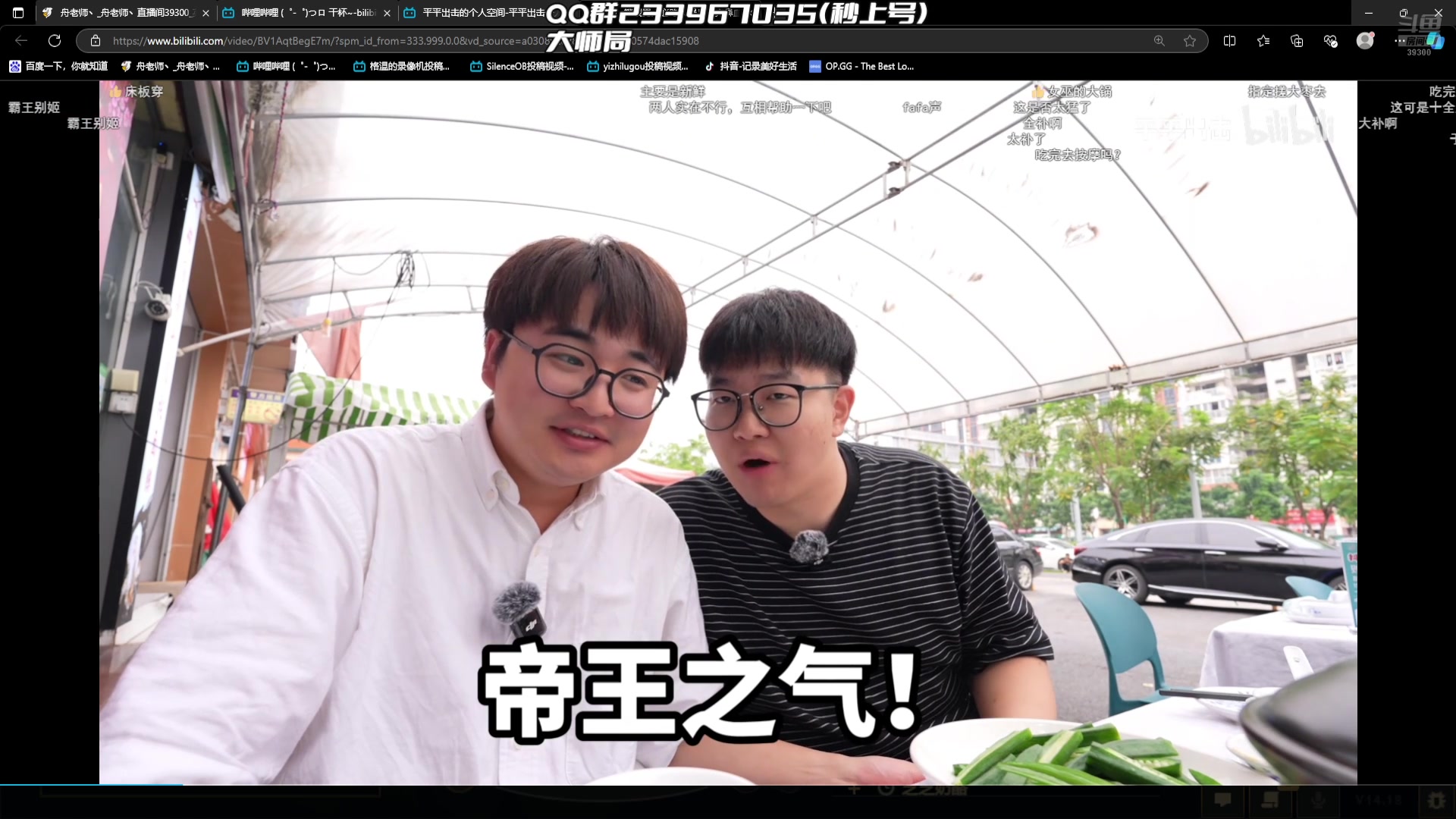 [斗鱼舟哥] 斗鱼舟哥-2024-09-23 20_19_56