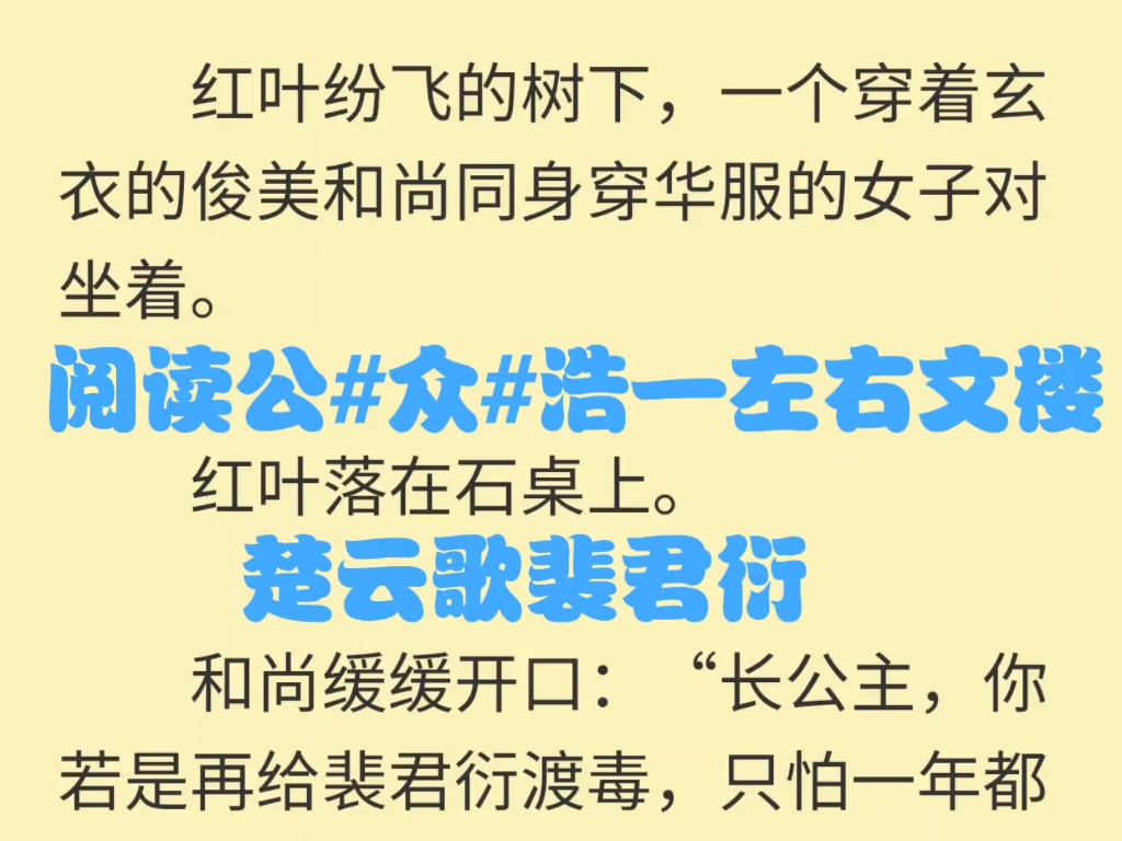 抖音火爆完结古言小说推荐《楚云歌裴君衍》又名《裴君衍楚云歌》哔哩哔哩bilibili