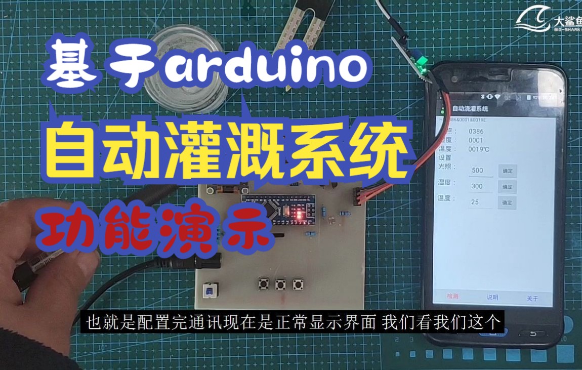 基于Arduino的自动浇灌系统(功能演示)单片机项目定制q1259534944哔哩哔哩bilibili