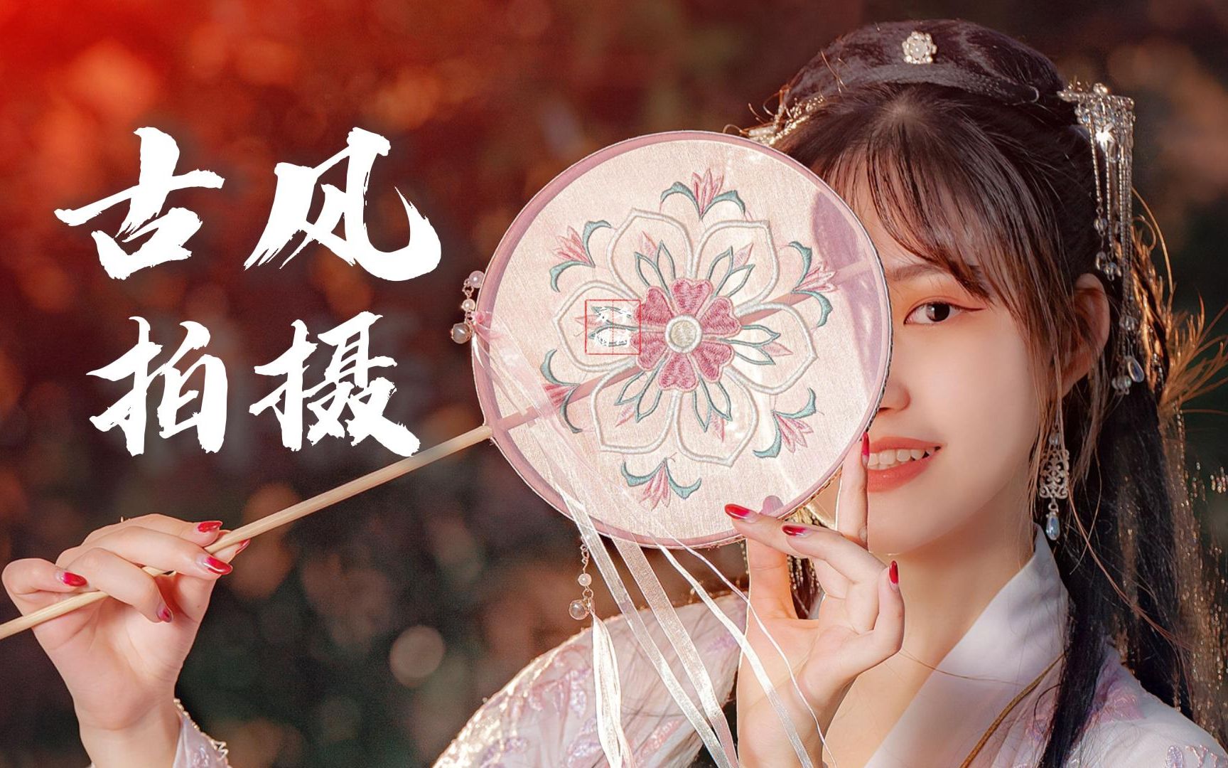 荔枝湾涌古风汉服拍摄