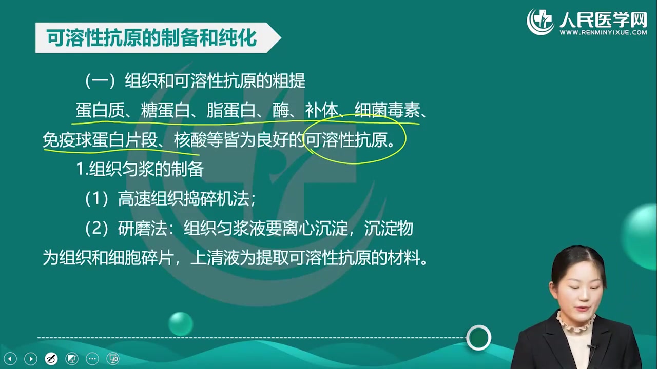 [图]【人民医学网】2025临床检验技师考试视频 考点精讲班 临床免疫学和免疫学检验