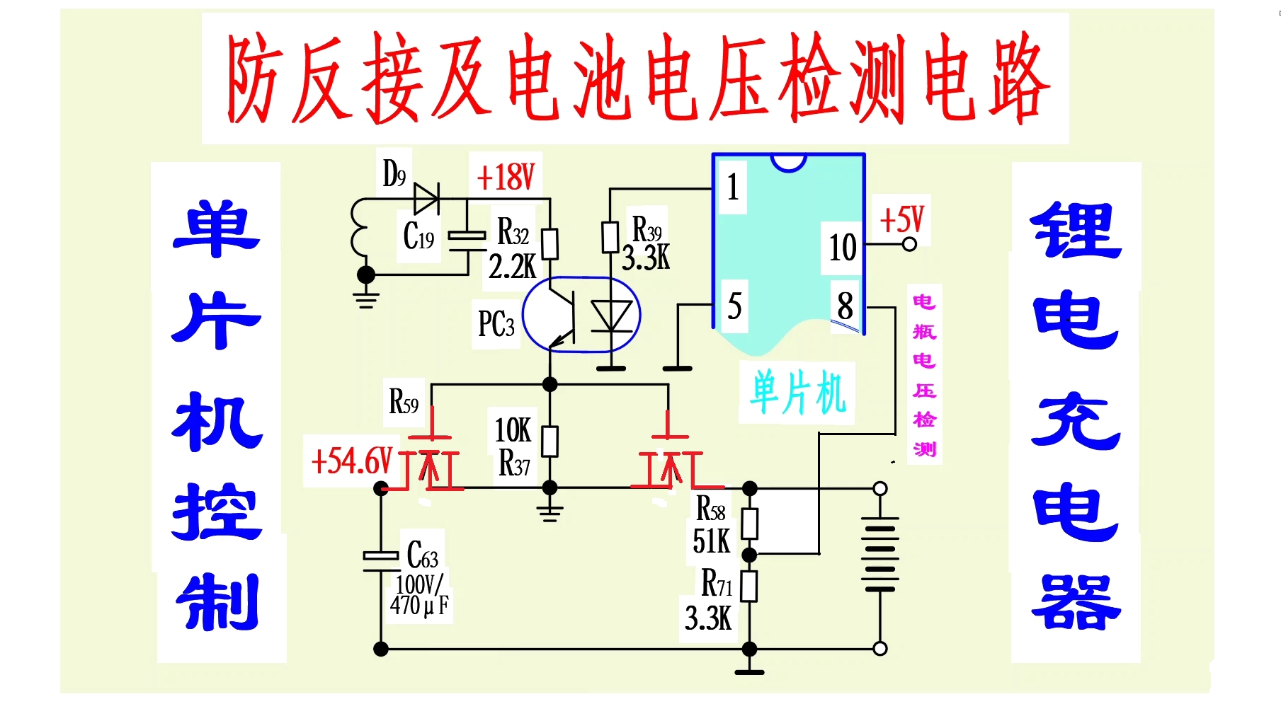 [图]单片机控制的锂离子电池充电防反接电路及电池电压检测电路