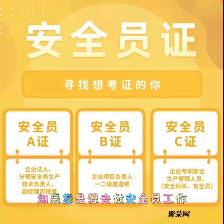 安全员ABC证应该考哪一个?A证是不是更厉害?哔哩哔哩bilibili