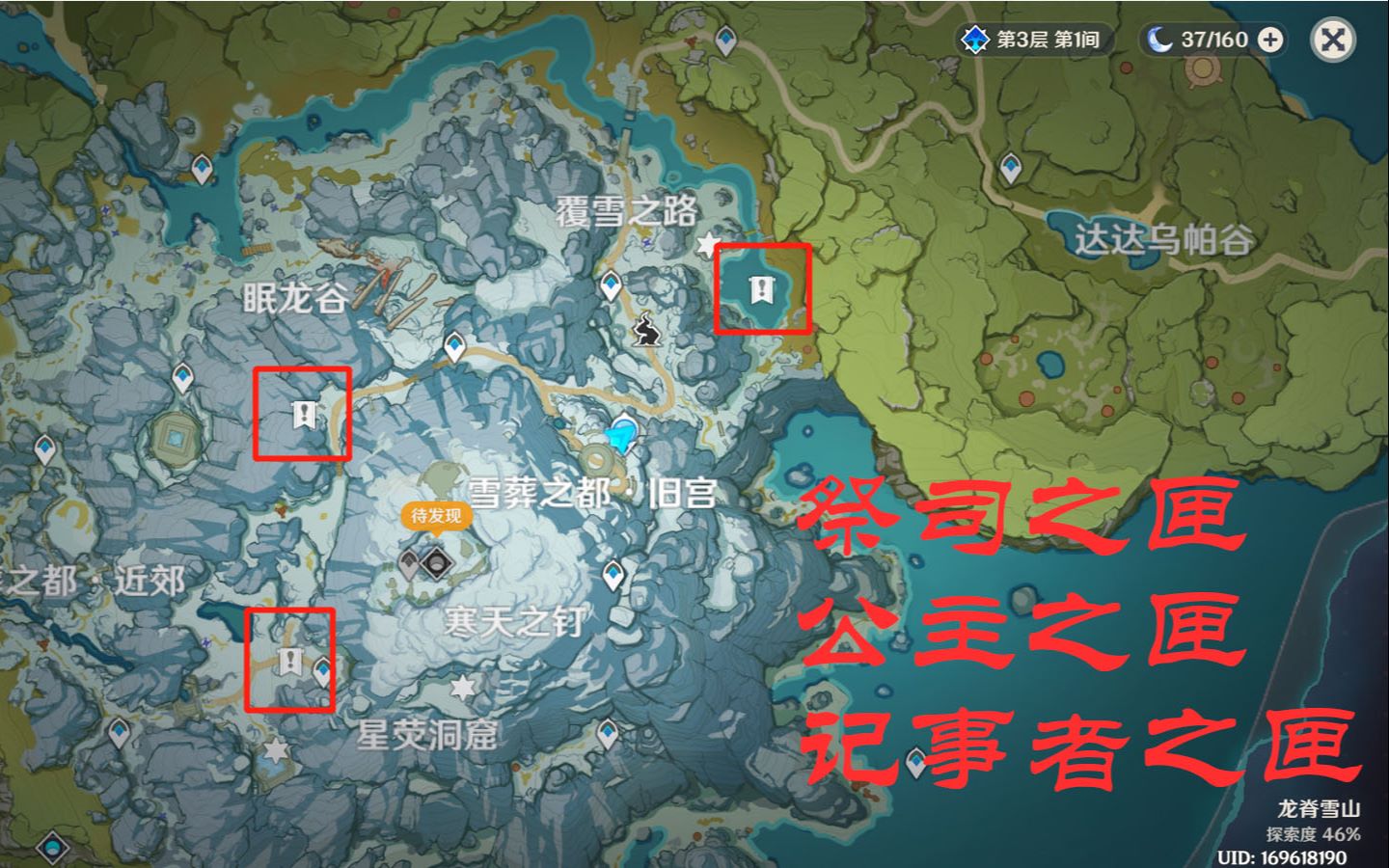 【原神】原神祭司之匣-公主之匣-记事者之匣以及宝藏大门位置