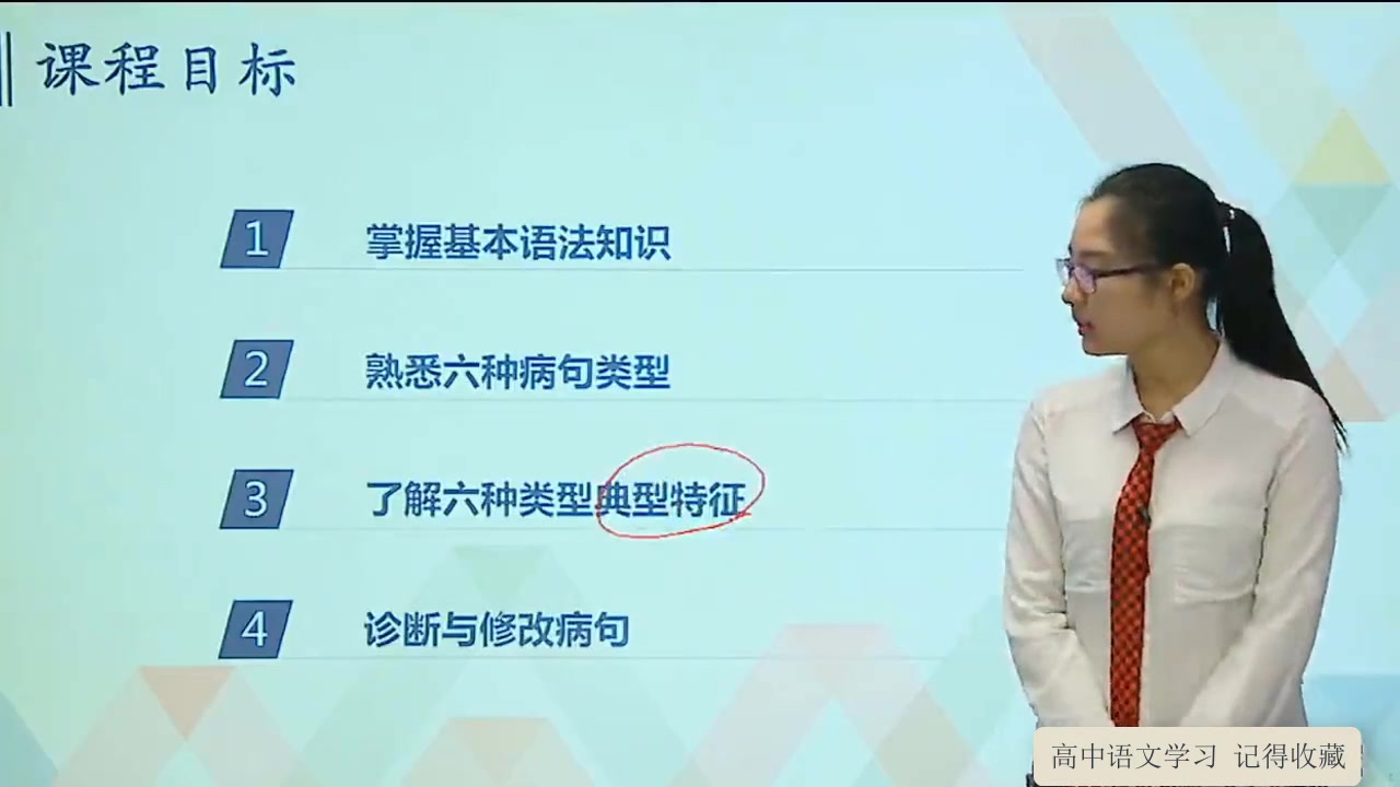 高一语文教学视频:基础知识:病句的修改与辨析,一节课彻底学会哔哩哔哩bilibili