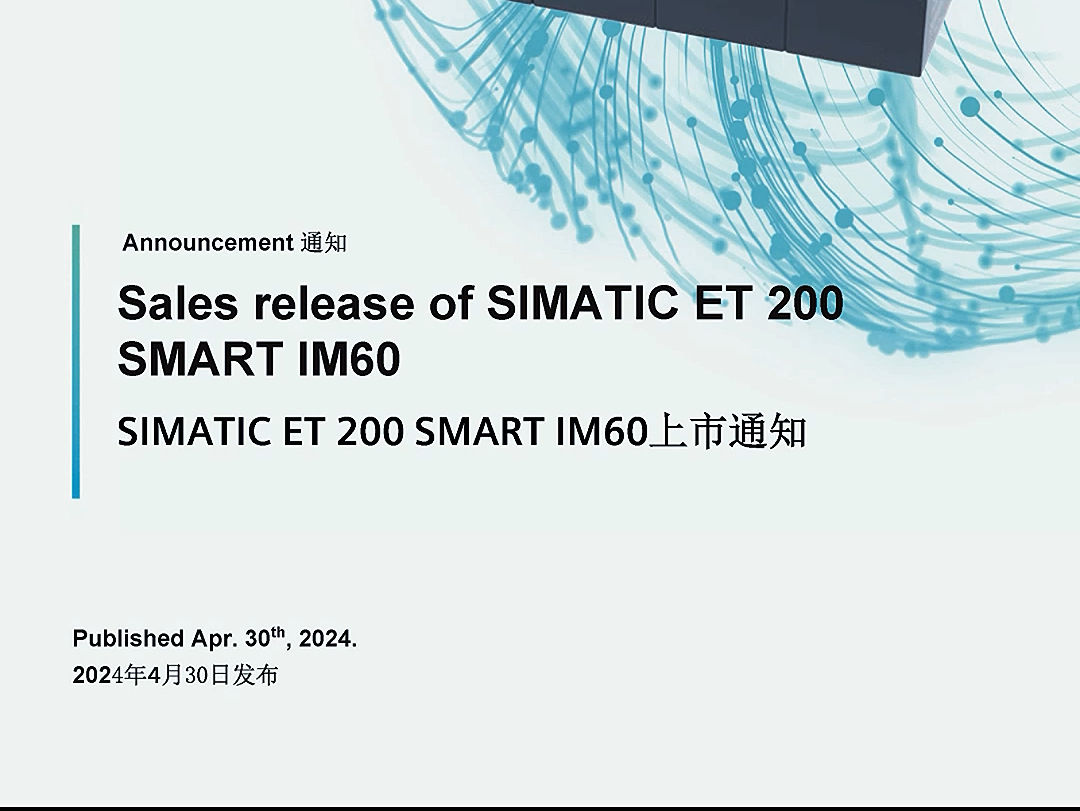 【新品上市】西门子 SIMATIC ET200 SMART IM60已上市可订购,高度灵活的可扩展分布式IO系统,最多可拓展6个模块,需要技术资料的私聊哔哩哔哩...