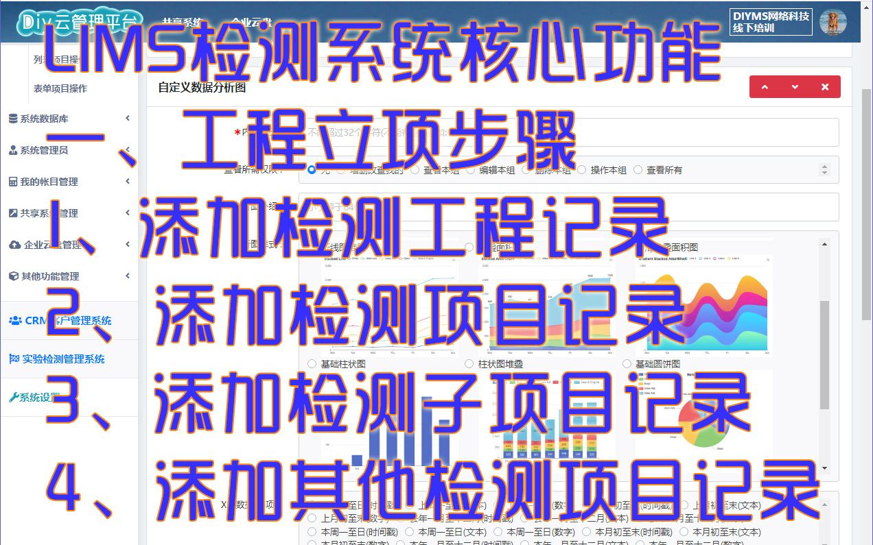 LIMS检测系统核心功能一、工程立项步骤 20230416142816哔哩哔哩bilibili