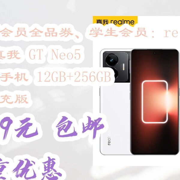 抢购价】需PLUS会员全品券、学生会员：realme 真我GT Neo5 5G智能手机