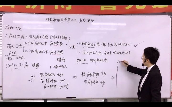 长沙会计培训之初级会计实务精讲:应付及预付款项(第9期)哔哩哔哩bilibili