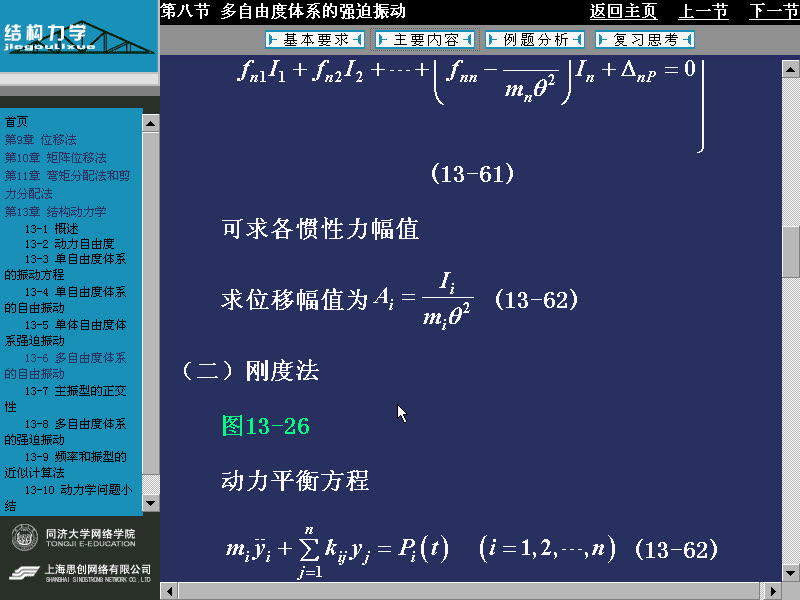 [图]结构力学