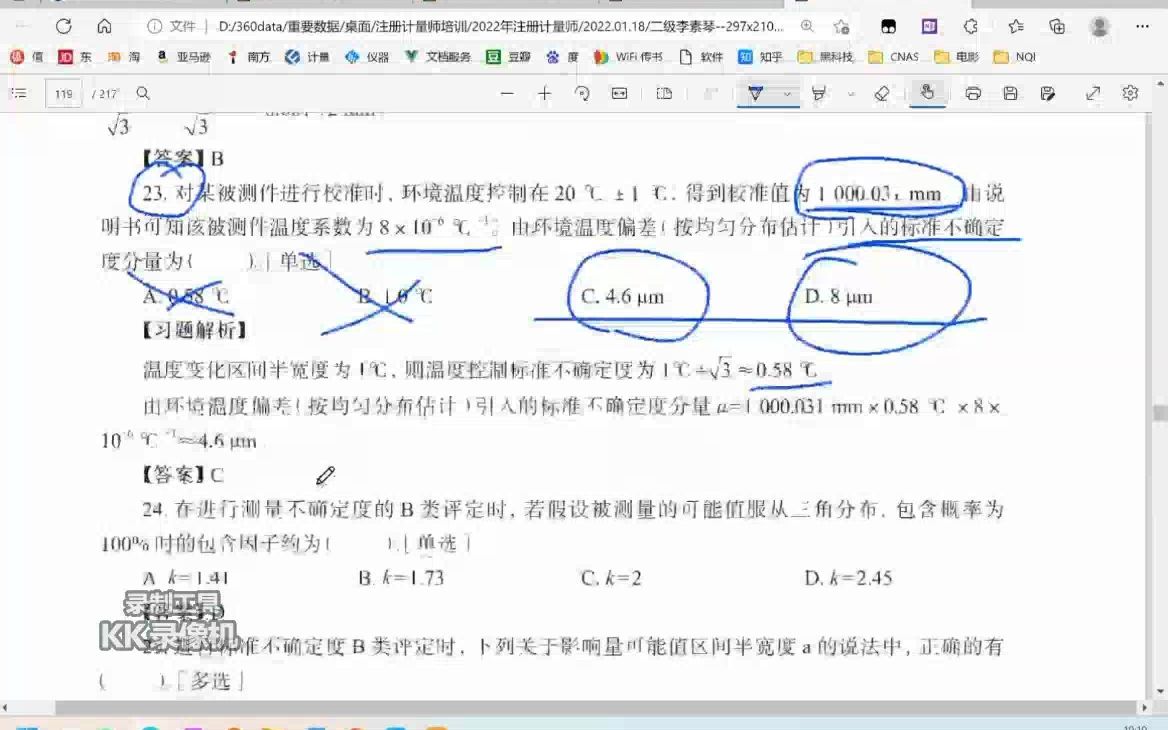 周建林老师讲一级注册计量师20221218哔哩哔哩bilibili