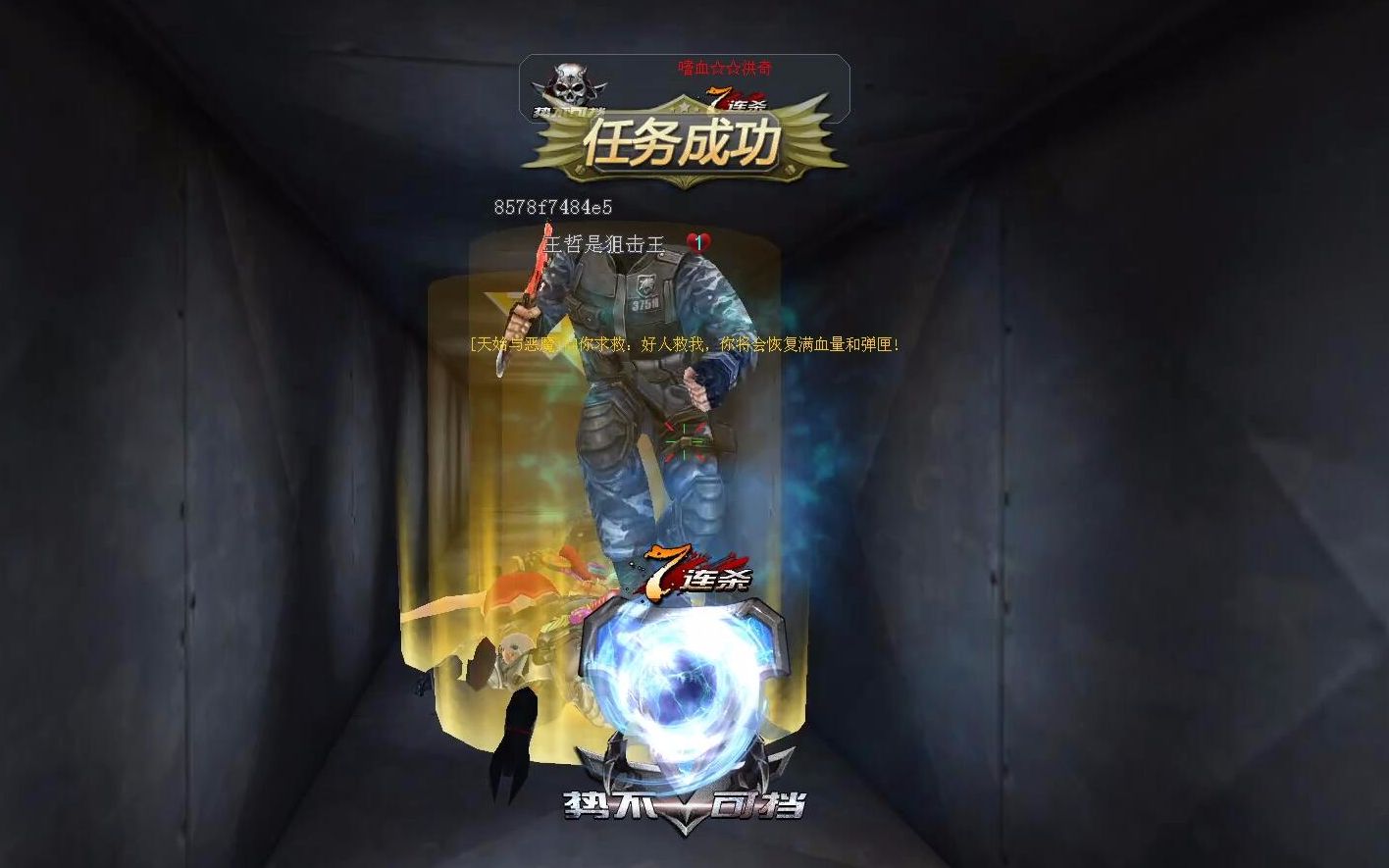 生死狙击刀锋战士24-1,15分钟解决战斗