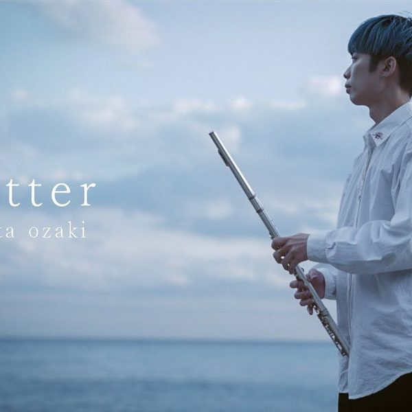 长笛】尾崎勇太《letter》 - yuta ozaki (music video)_哔哩哔哩_bilibili