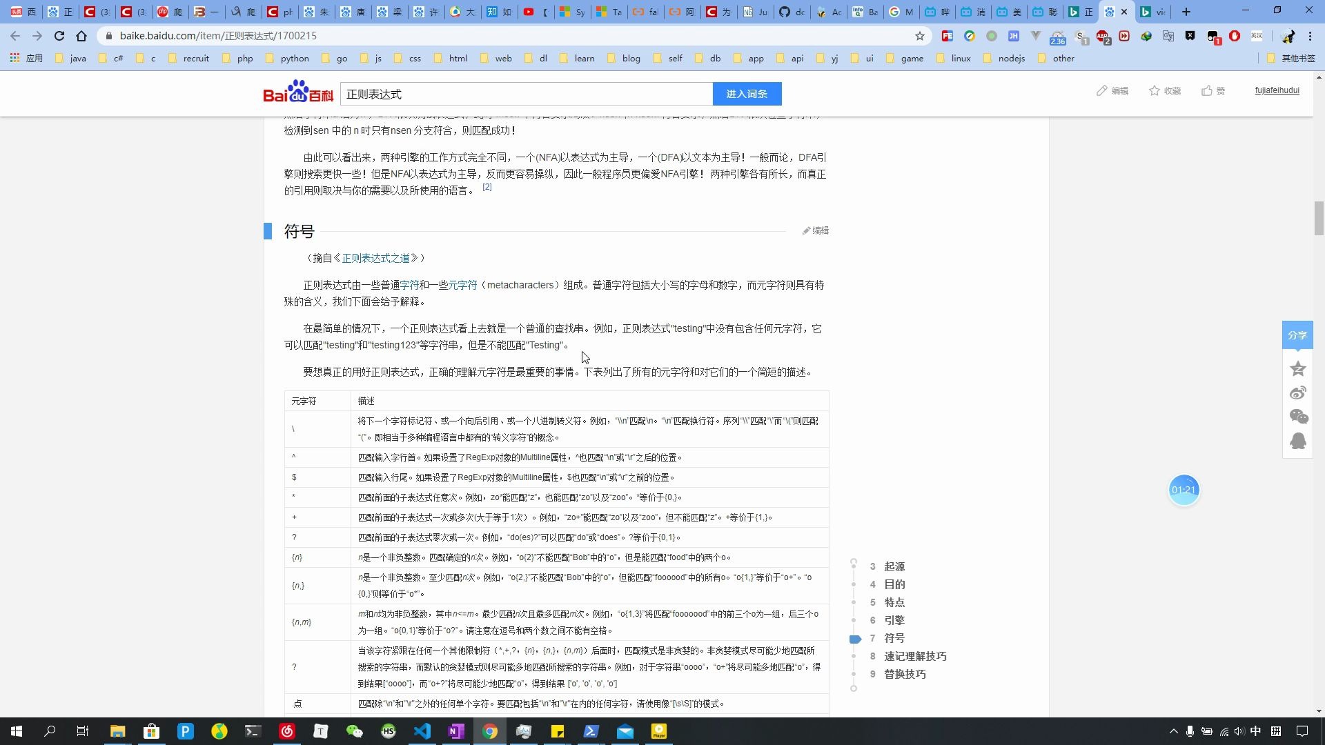 php入门到不放弃22php爬虫前言正则表达式哔哩哔哩bilibili