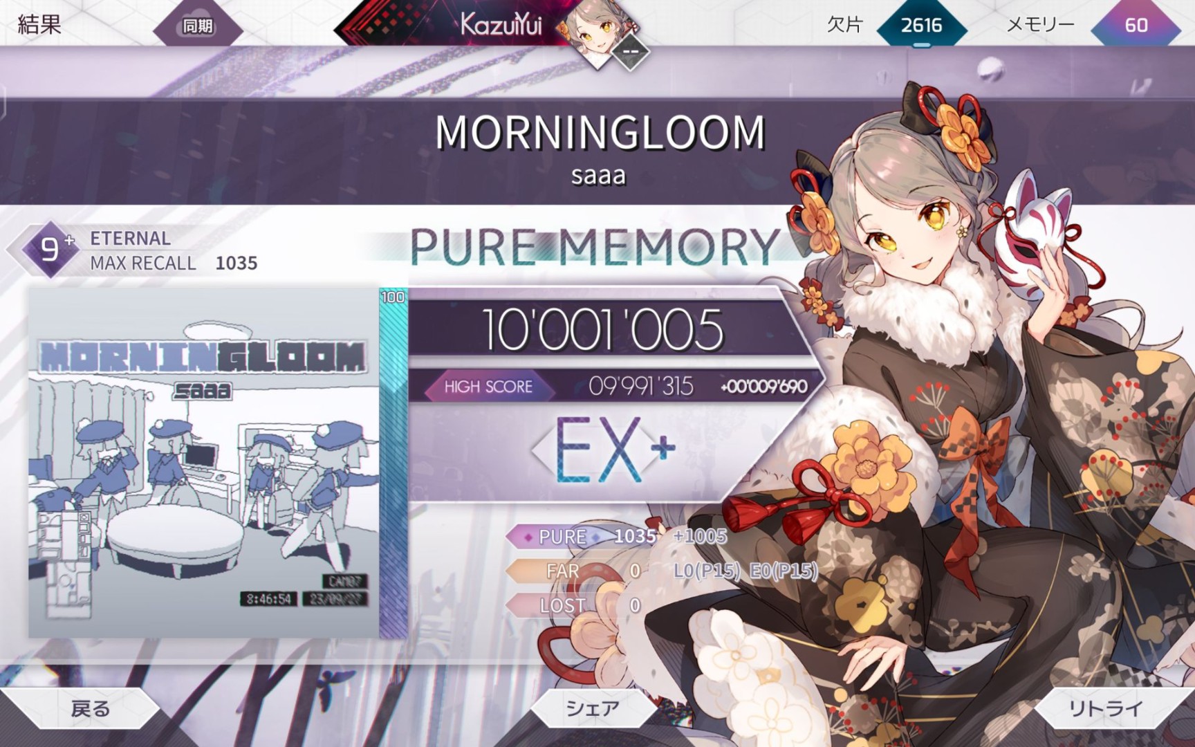 [arcaea] morningloom etr 9  pm-30 (录-41)