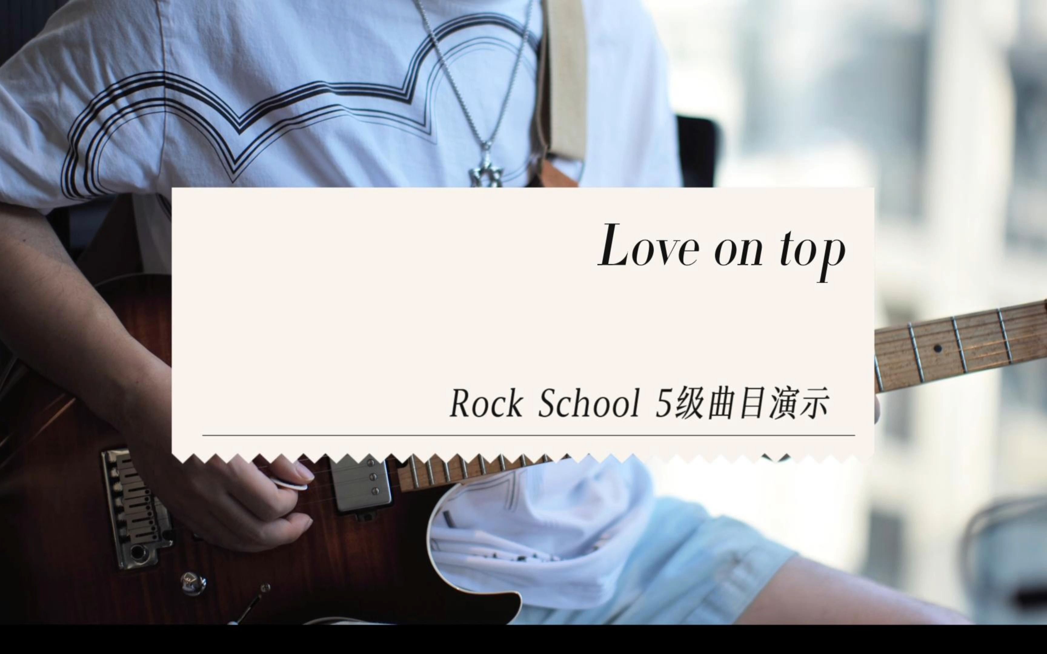 [图]Love on top 电吉他翻弹 Rockschool 五级曲目示范