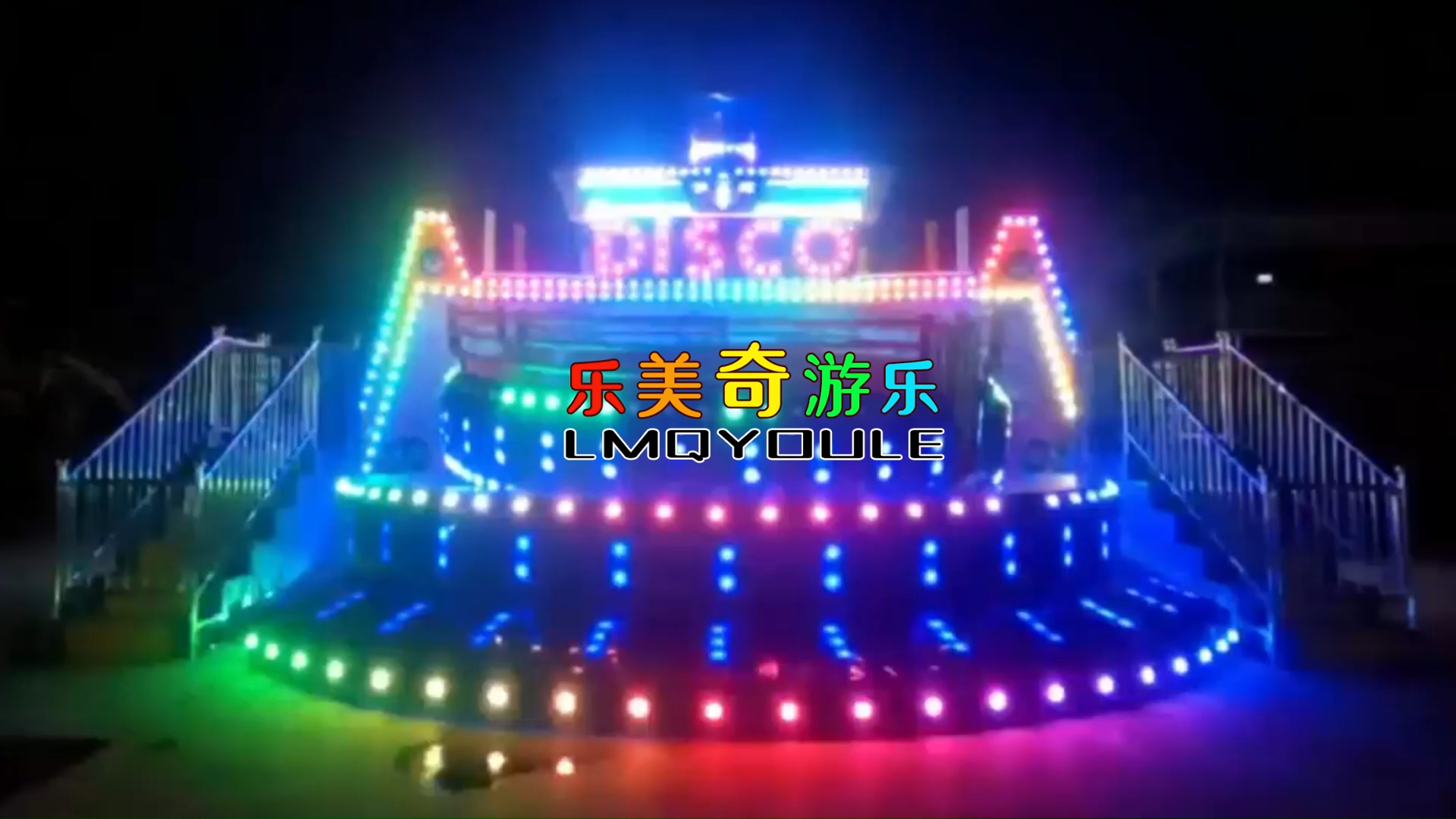 迪斯科转盘 广场景区新款儿童游乐设施