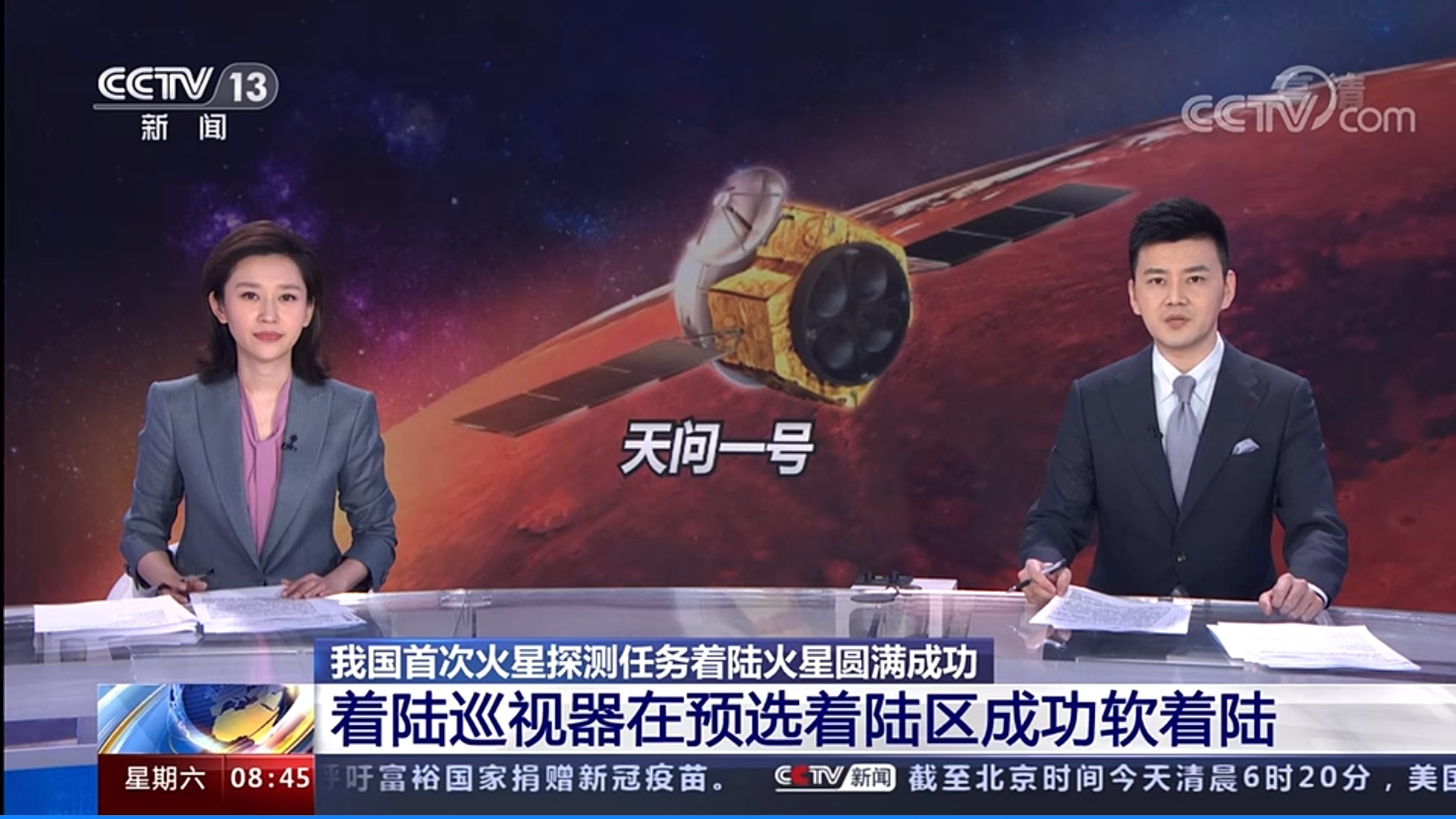 【转至CCTV13】天问一号着陆器成功着陆火星!哔哩哔哩bilibili