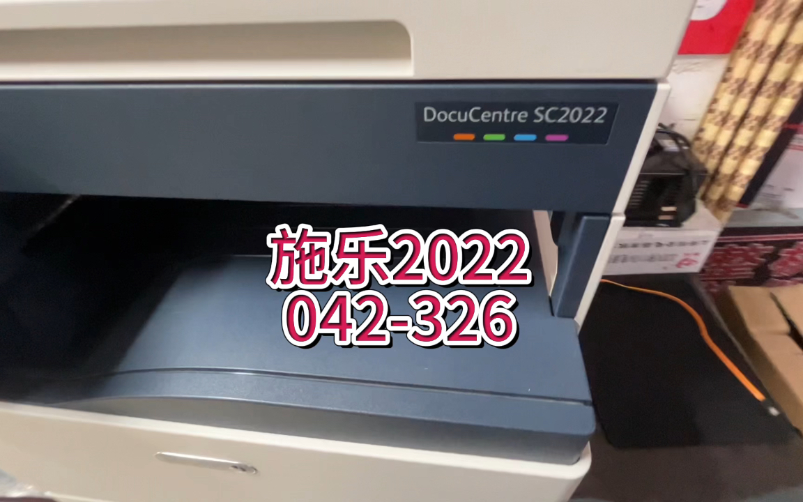 施乐2022提示代码042326,施乐复印机错误代码042326#专业的事交给专业的人 #施乐2022 #施乐2022维修 #宇哥和打印机哔哩哔哩bilibili