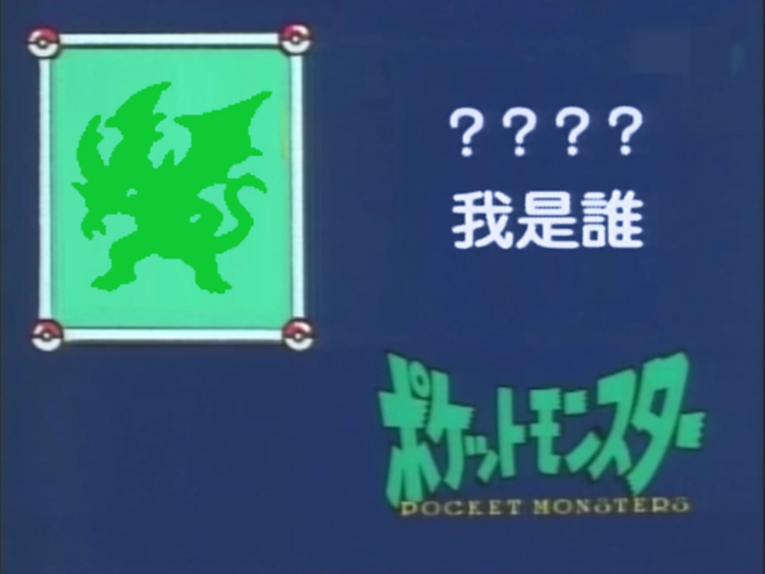 第九集,宠物小精灵,猜猜我是谁?