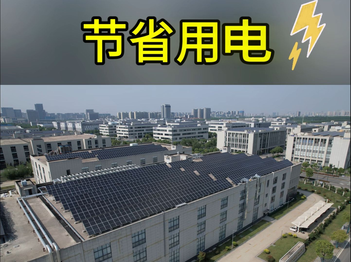 工商业光伏发电,找我们就对了
