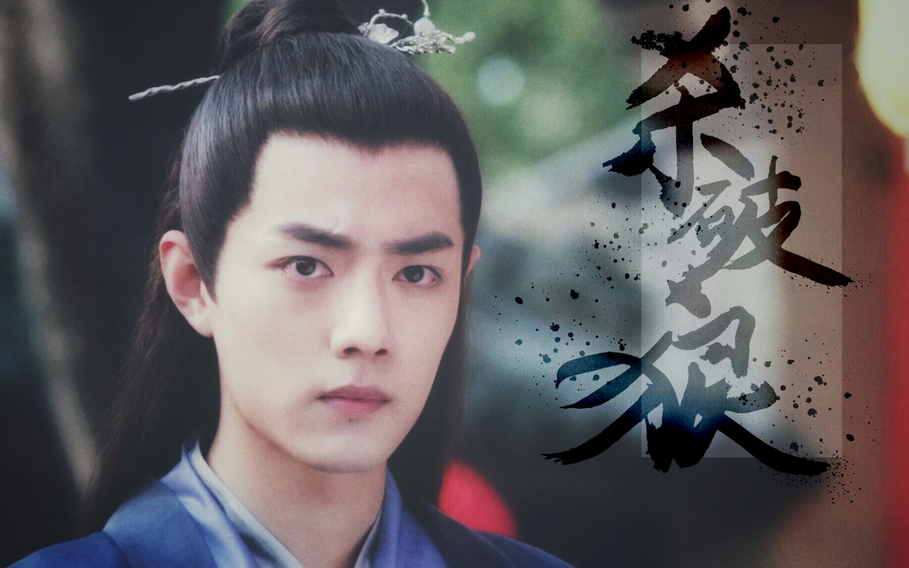 杀破狼肖战┆长庚个人向已重制