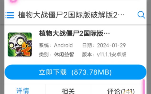 讲解如何下载植物大战僵尸2国际服最新版2024年1月29日无限破解版,其实你也可以不跟我的操作一样,反正教程有两个方面就行,无限破解版谁不喜欢?...