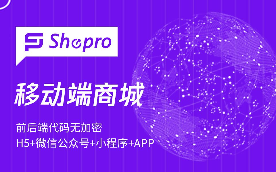 Shopro快速部署教程03哔哩哔哩bilibili