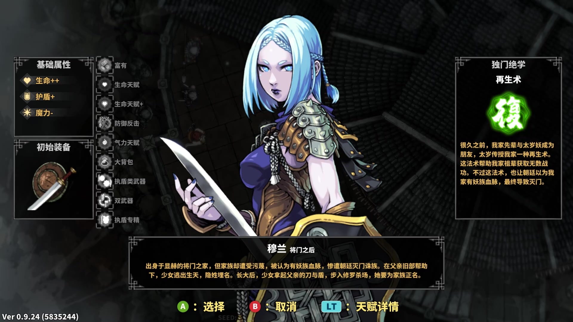 斩妖raksasi穆兰全族被诛的名将遗孤武器盾刀