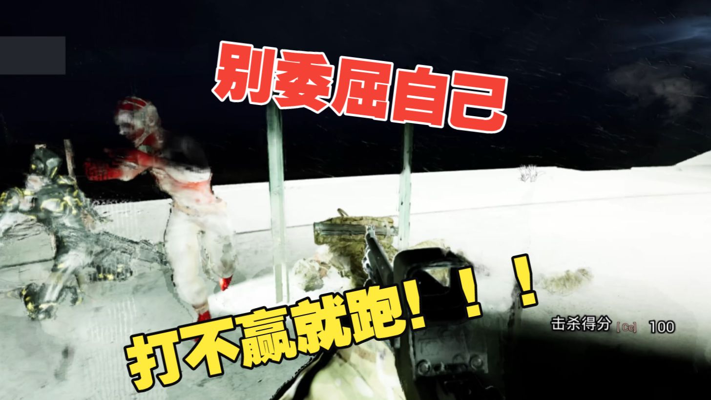 战术小队生化模式！！！